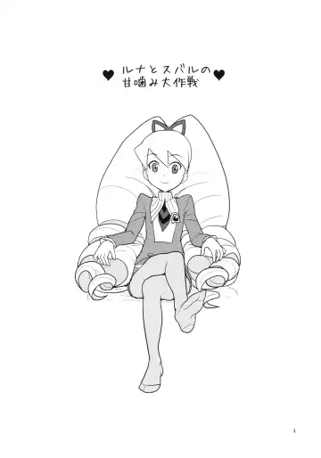 [Heriyama] Luna to Subaru no Amagami Daisakusen Fhentai - Page 2