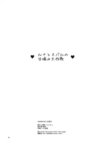 [Heriyama] Luna to Subaru no Amagami Daisakusen Fhentai - Page 26