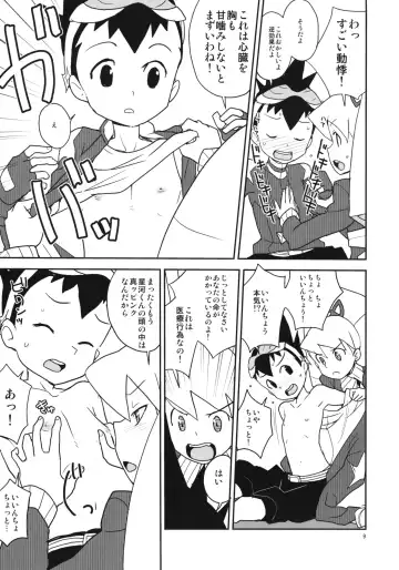 [Heriyama] Luna to Subaru no Amagami Daisakusen Fhentai - Page 8