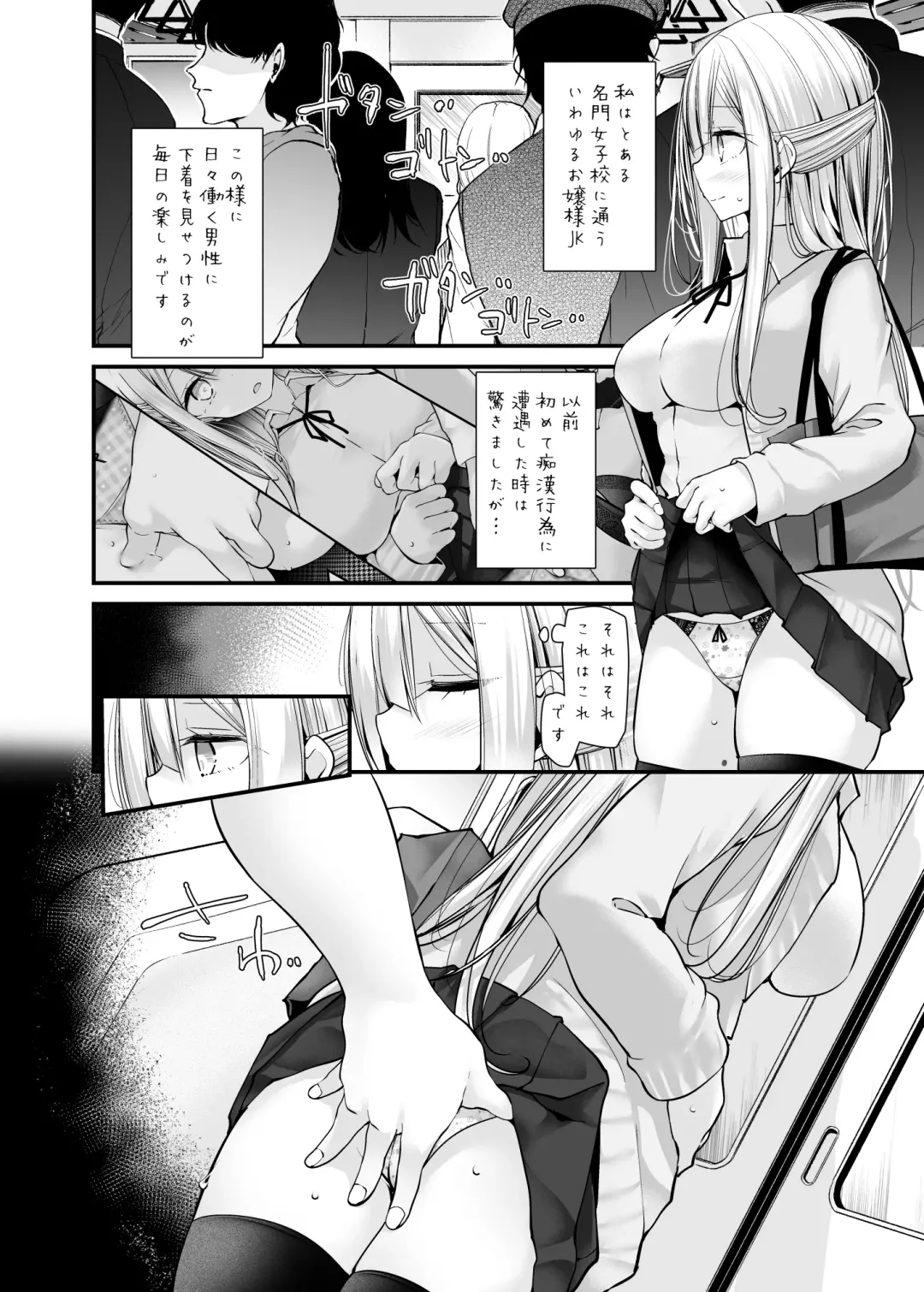 [Oouso] tsukin densha de pantsu o misete kuru JK ga itanode hametemita 5 Fhentai - Page 18