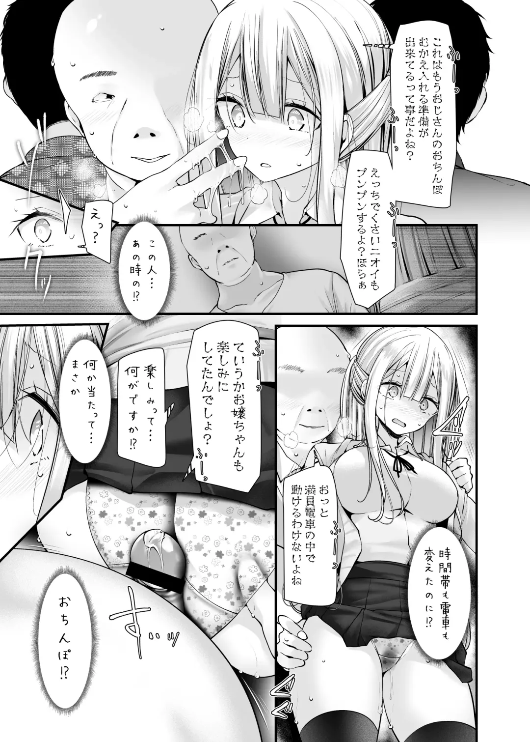 [Oouso] tsukin densha de pantsu o misete kuru JK ga itanode hametemita 5 Fhentai - Page 21