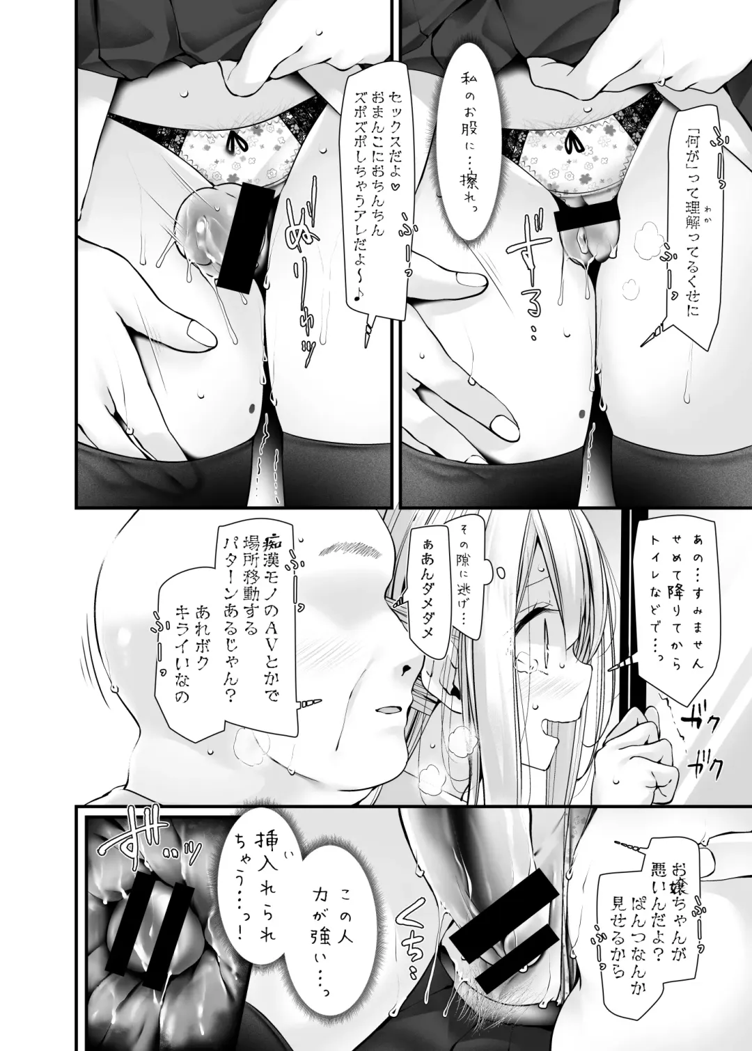 [Oouso] tsukin densha de pantsu o misete kuru JK ga itanode hametemita 5 Fhentai - Page 22