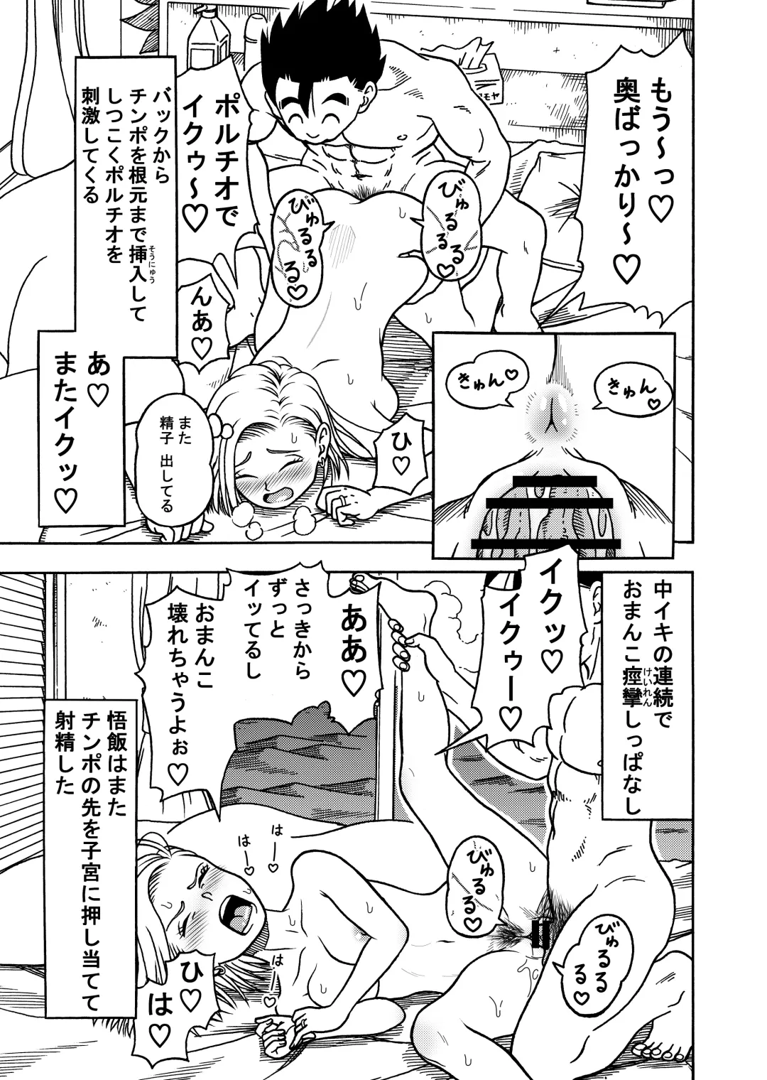 [Jeter] 18-gou NTR Nakadashi on Parade 3 Fhentai - Page 19