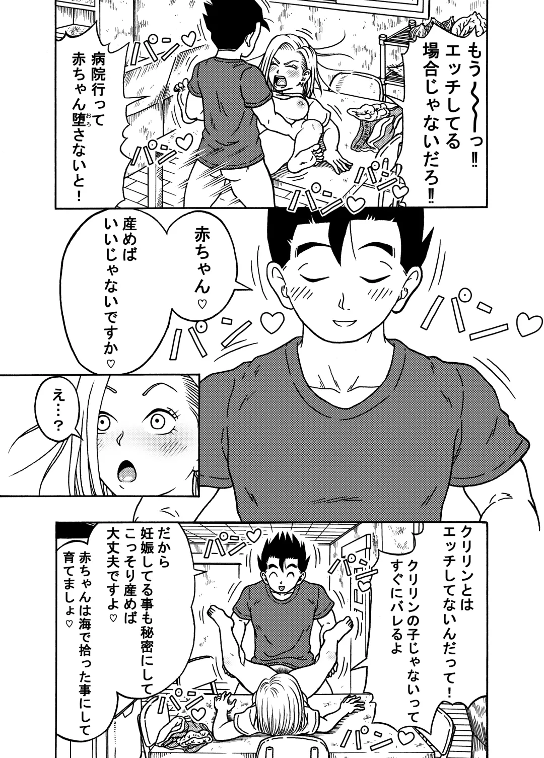 [Jeter] 18-gou NTR Nakadashi on Parade 3 Fhentai - Page 39