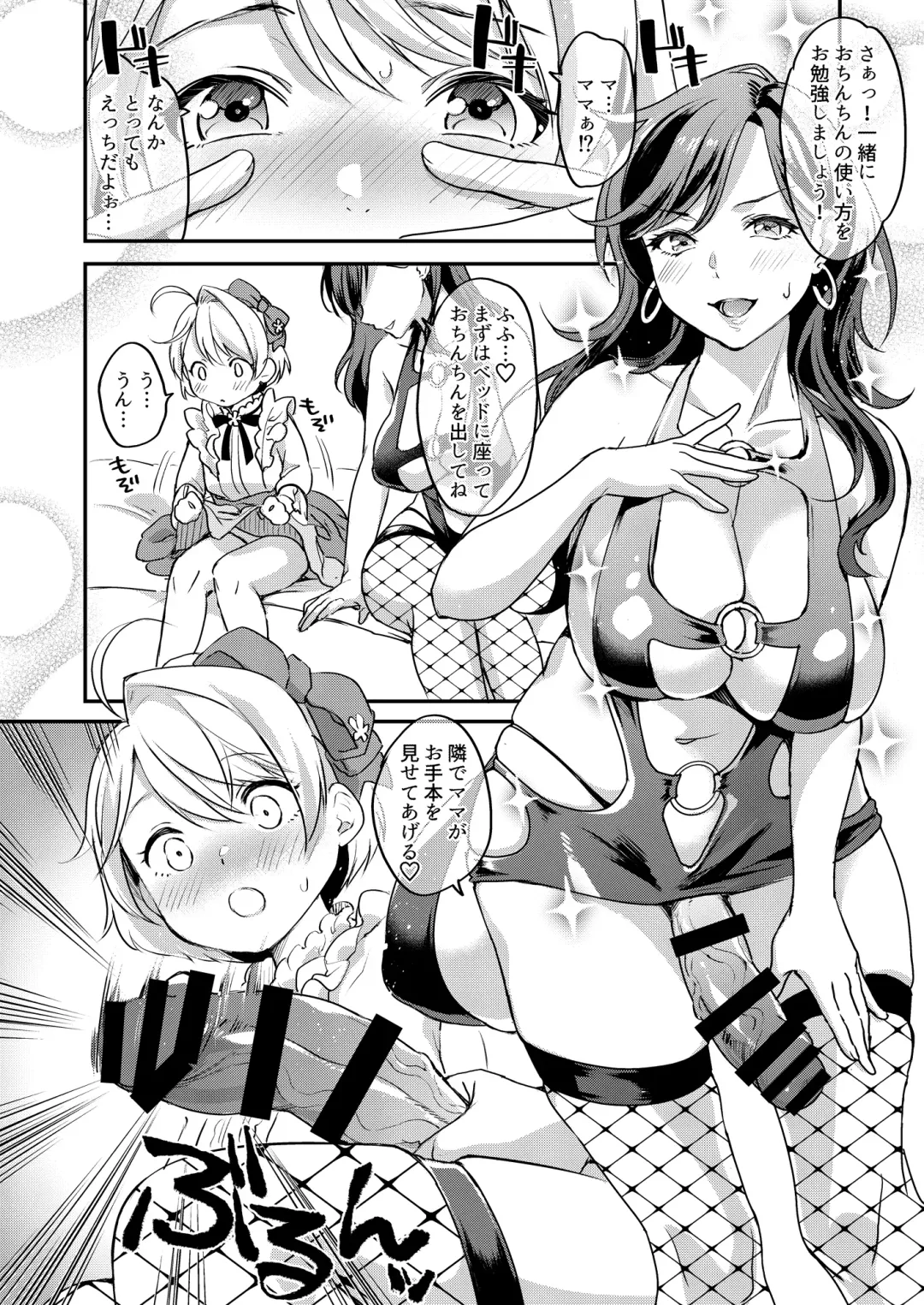 [Kitahara Eiji] Futanari Mama to Josou Musuko Fhentai - Page 5
