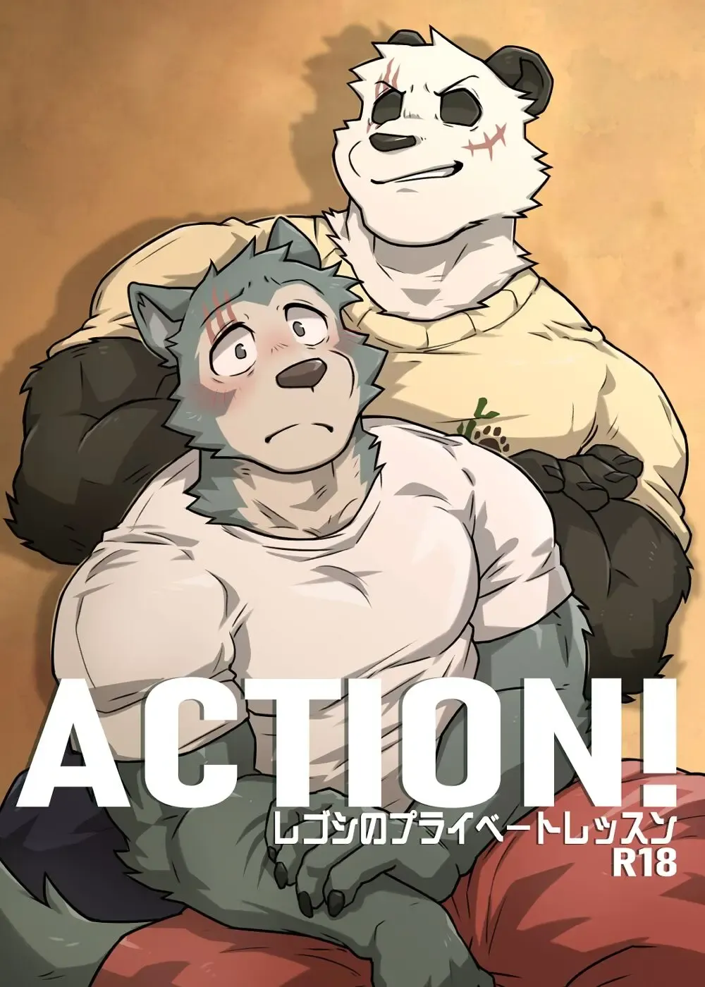 [Kumak] ACTION! - レゴシのプライベートレッスン (BEASTARS)（日本語版） Fhentai - Page 1
