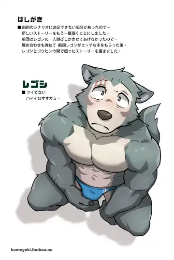 [Kumak] ACTION! - レゴシのプライベートレッスン (BEASTARS)（日本語版） Fhentai - Page 2