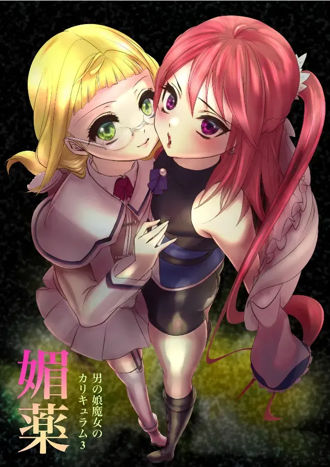 [Catnip S Tablet] Otokonoko Majo no Curriculum 3 Biyaku Fhentai - Page 1