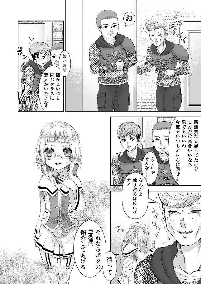 [Catnip S Tablet] Otokonoko Majo no Curriculum 3 Biyaku Fhentai - Page 11