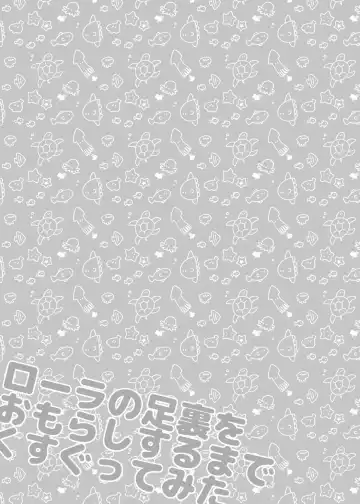 [Miyanoyuki] Laura no Ashiura o Omorashi suru made Kusugutte mita Fhentai - Page 13