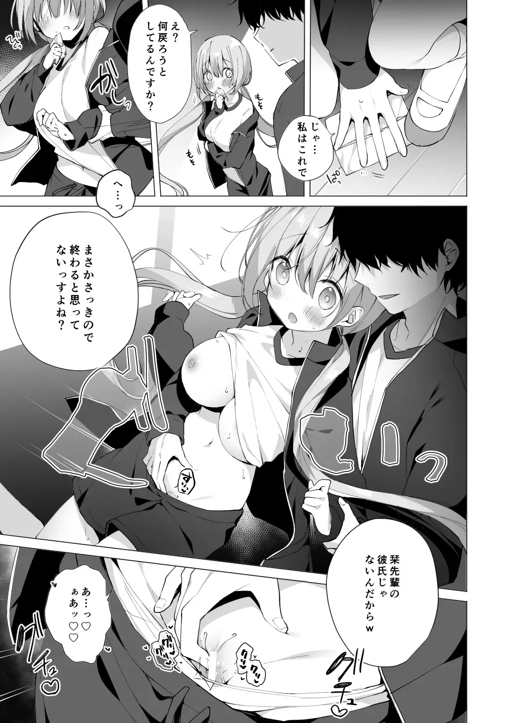 [Hisagi] Kouhai Danshi ni Netorare SEX 3 Fhentai - Page 7