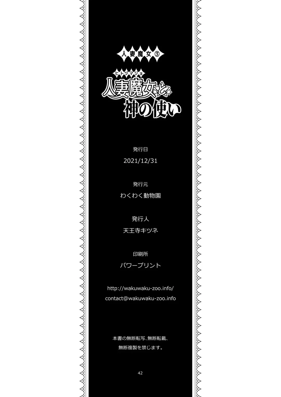 [Tennouji Kitsune] Hitozumajo to Kami no Tsukai Fhentai - Page 41