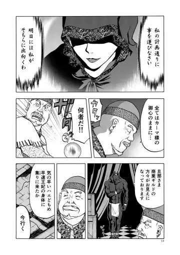 [Tennouji Kitsune] Hitozumajo to Kami no Tsukai Fhentai - Page 13