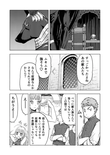 [Tennouji Kitsune] Hitozumajo to Kami no Tsukai Fhentai - Page 14