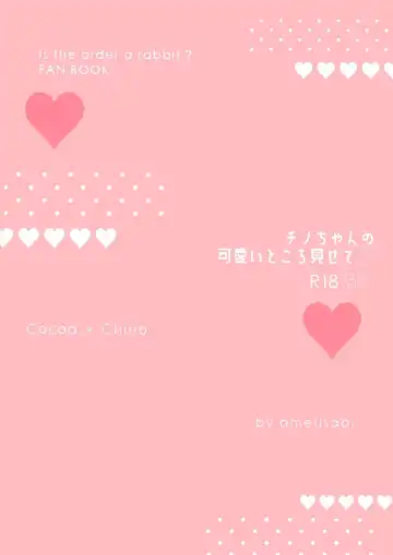 [Amedamacon] Chino-chan no Kawaii Tokoro Misete Fhentai - Page 14