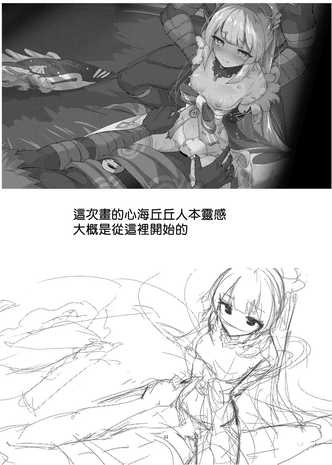 [Tenrai - Tenrai X] Haiboku no Ato ni Fhentai - Page 12