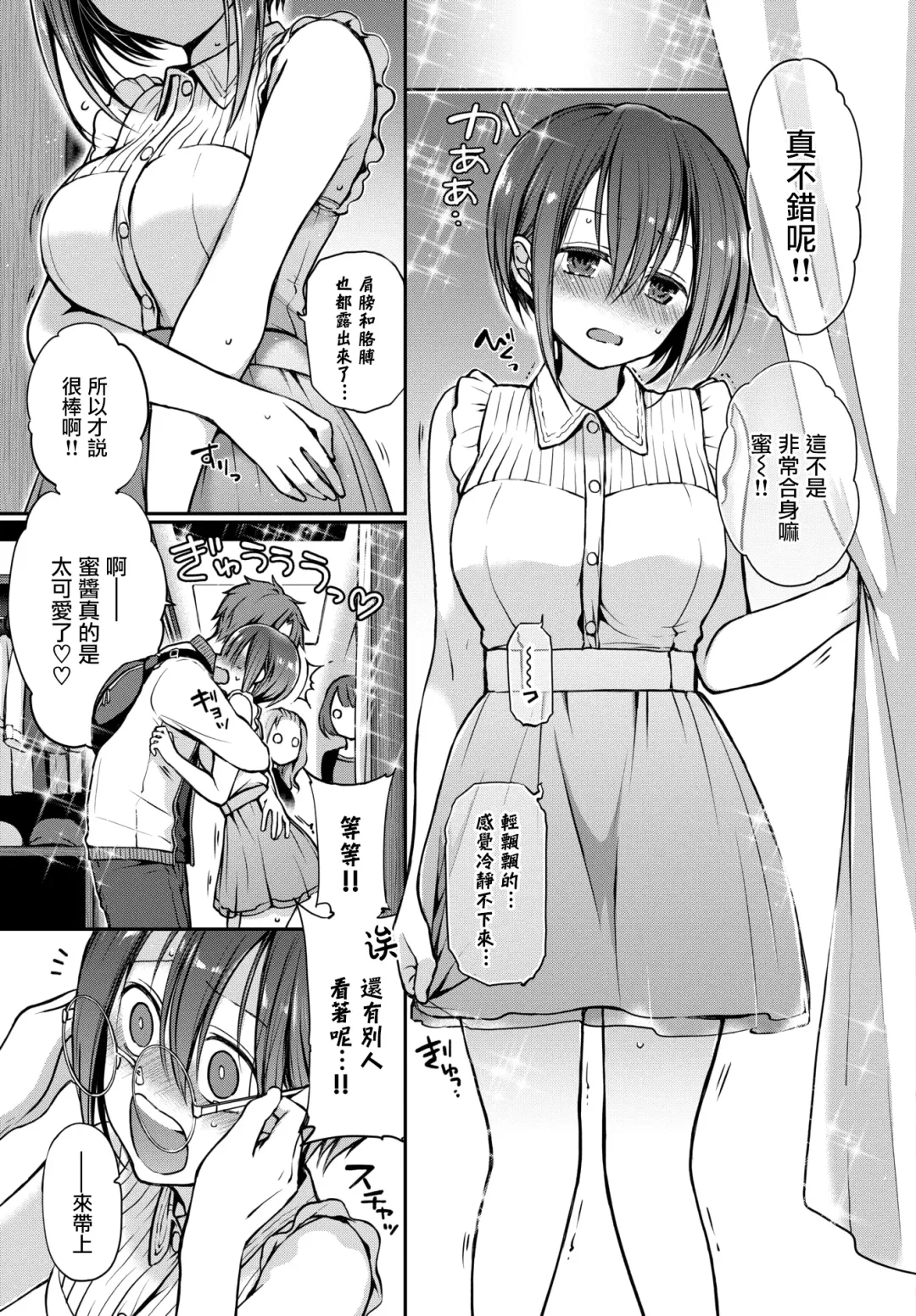 [Nanigawa Rui] Me o Sorasanaide Ite. Fhentai - Page 12