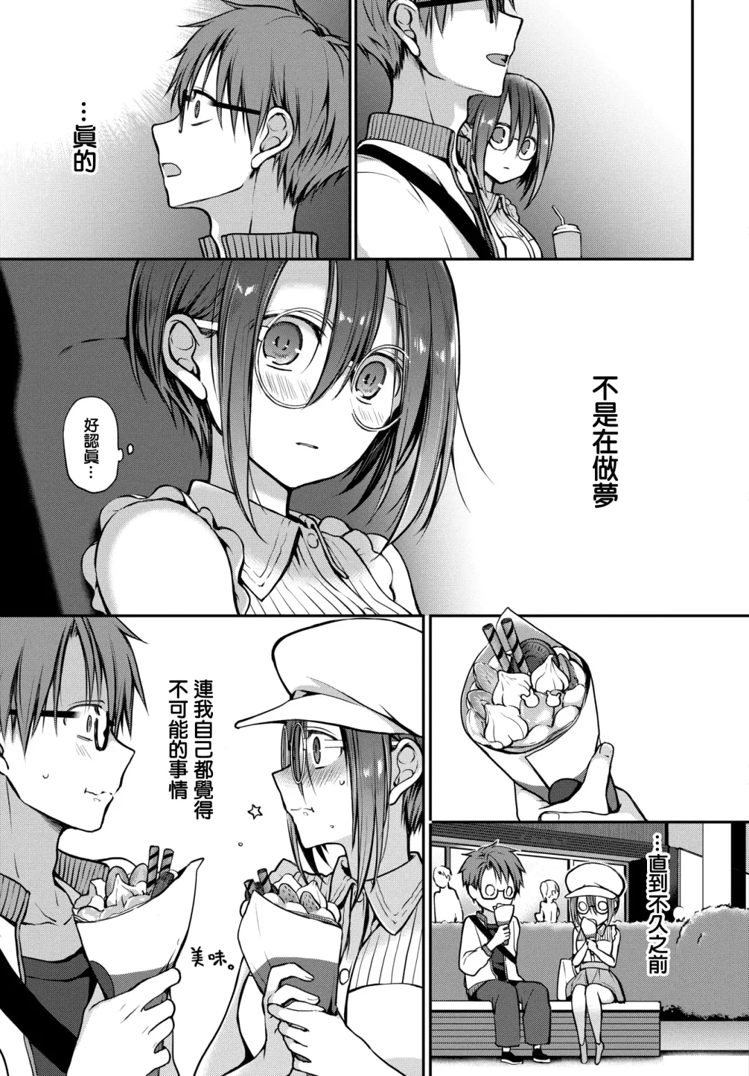 [Nanigawa Rui] Me o Sorasanaide Ite. Fhentai - Page 14