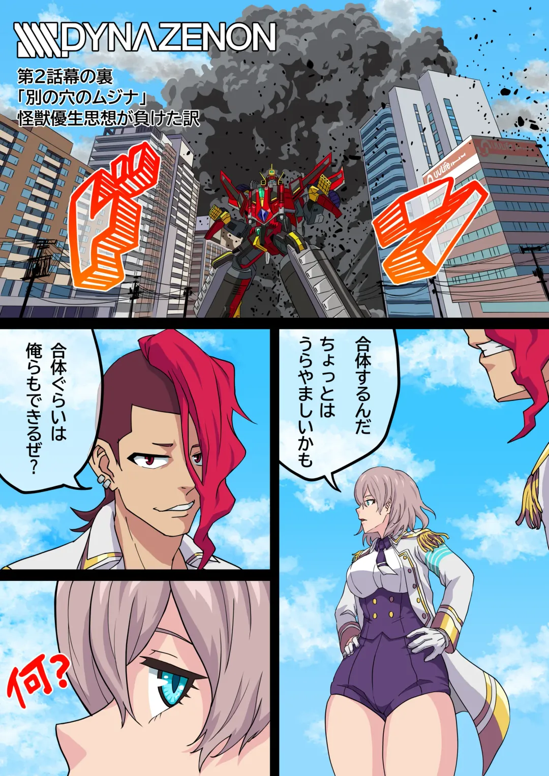 [Akaimelon] SSSS.DYNAZENON幕の裏 まとめ Fhentai - Page 1