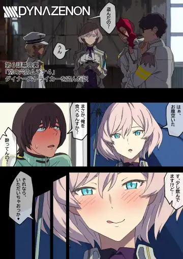 [Akaimelon] SSSS.DYNAZENON幕の裏 まとめ Fhentai - Page 16
