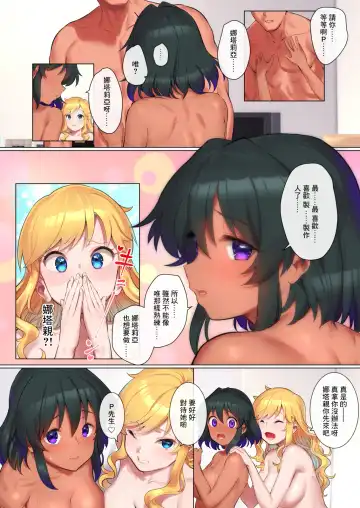 [Pettanp] Yui Nata to 3P hon | 和娜塔莉亞與唯的3P Fhentai - Page 12