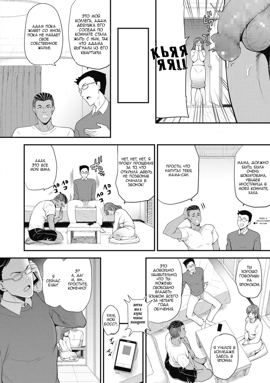 [Sugar Milk] Yes or No | Да или Нет? Fhentai - Page 2