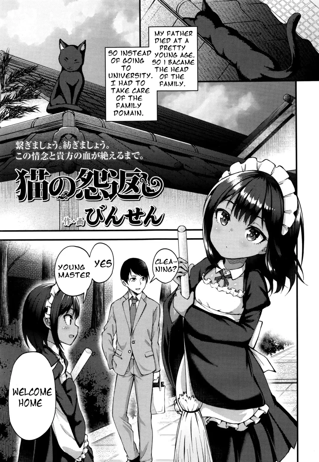 [Binsen] Neko no Ongaeshi Fhentai - Page 1