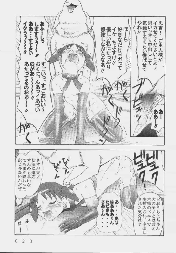 [Okamura Bonsai - Sudachi - Suzuki Muneo] Kuuronziyou 9 Akumu Special 2 Fhentai - Page 23