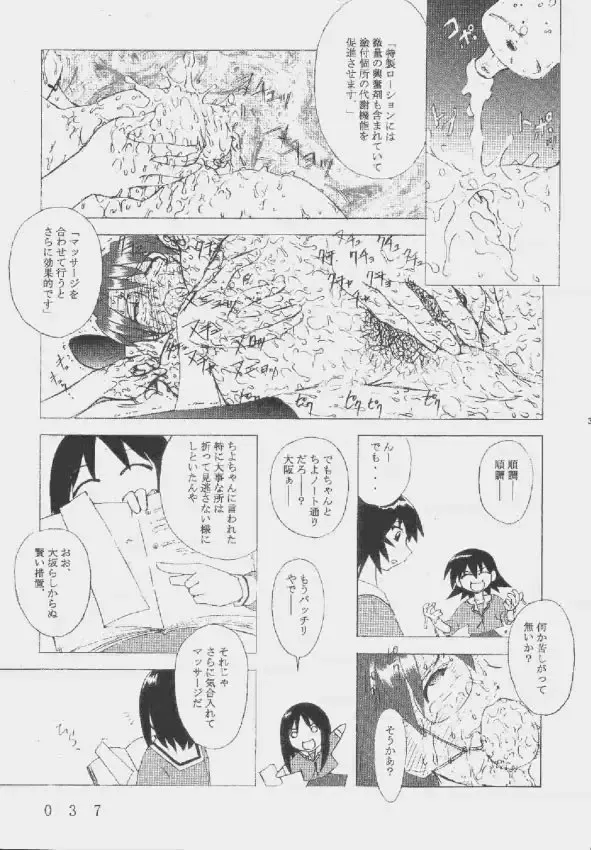 [Okamura Bonsai - Sudachi - Suzuki Muneo] Kuuronziyou 9 Akumu Special 2 Fhentai - Page 37