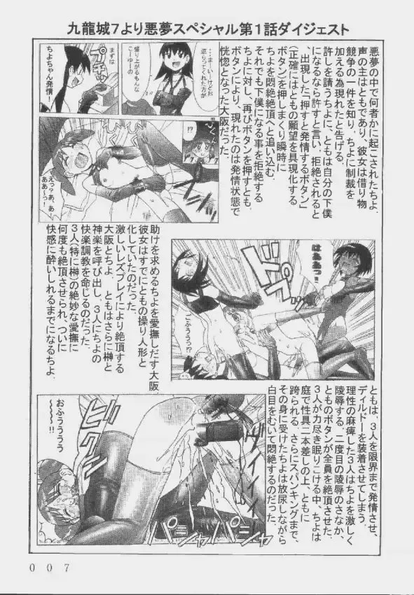 [Okamura Bonsai - Sudachi - Suzuki Muneo] Kuuronziyou 9 Akumu Special 2 Fhentai - Page 7