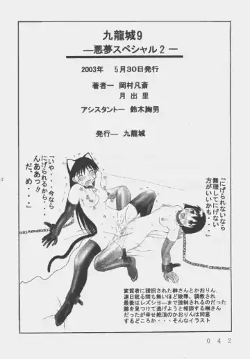 [Okamura Bonsai - Sudachi - Suzuki Muneo] Kuuronziyou 9 Akumu Special 2 Fhentai - Page 42