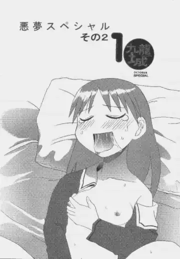 [Okamura Bonsai - Sudachi - Suzuki Muneo] Kuuronziyou 9 Akumu Special 2 Fhentai - Page 5