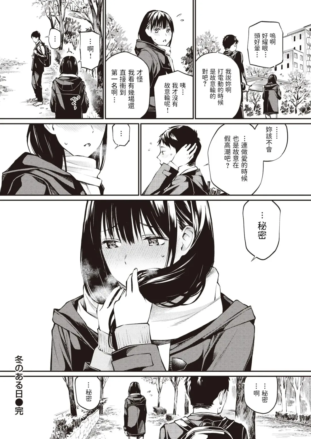 [Hoshi To Lucky] Fuyu no Aru Hi Fhentai - Page 16