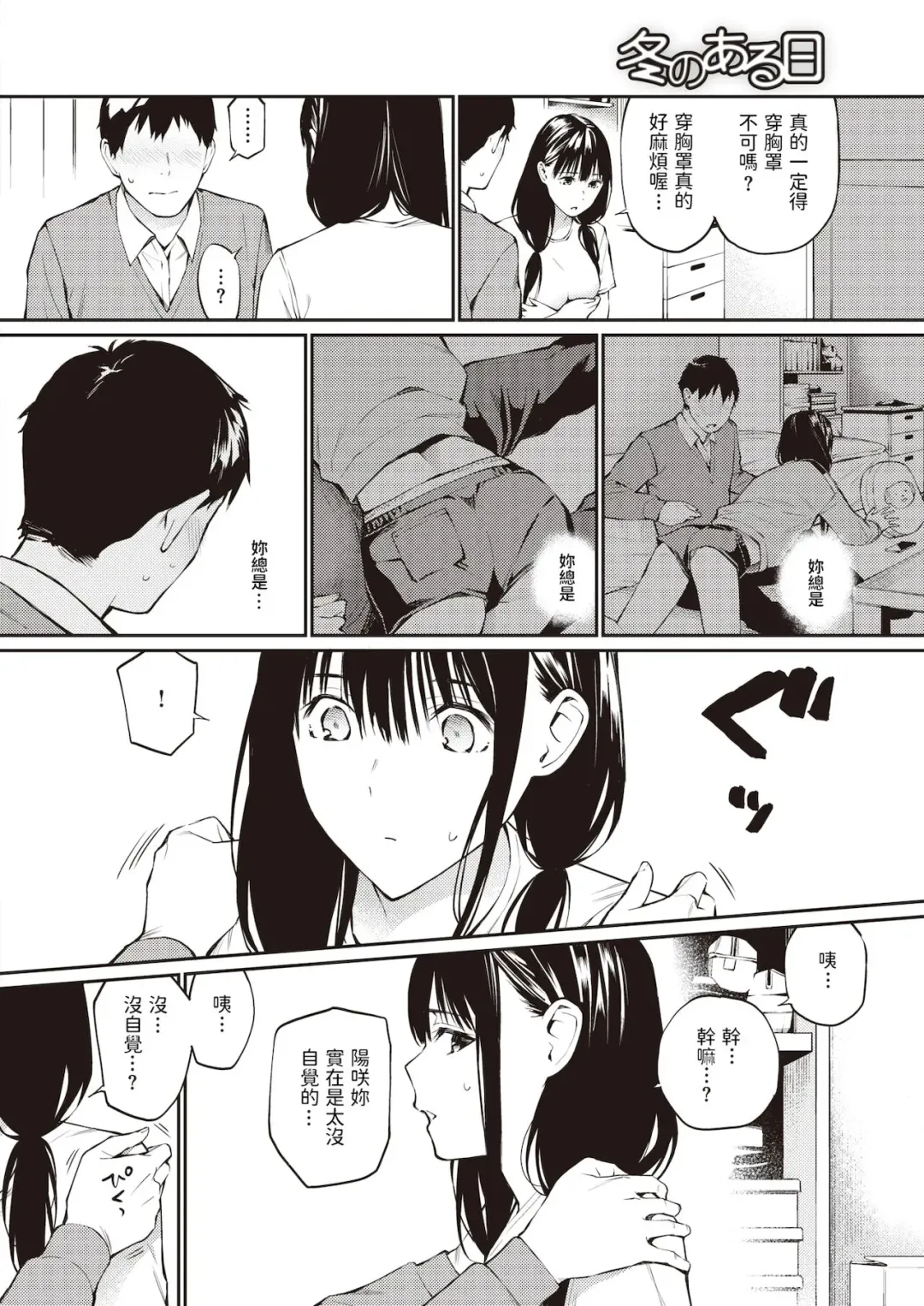 [Hoshi To Lucky] Fuyu no Aru Hi Fhentai - Page 4