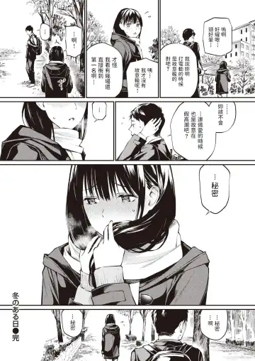 [Hoshi To Lucky] Fuyu no Aru Hi Fhentai - Page 16