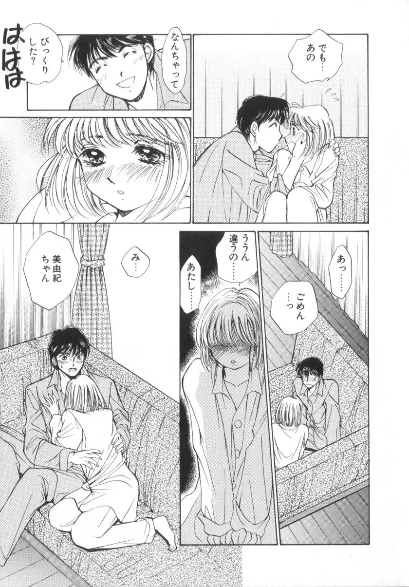 [Saki Kaori] Shoujo no Kisetsu Fhentai - Page 105