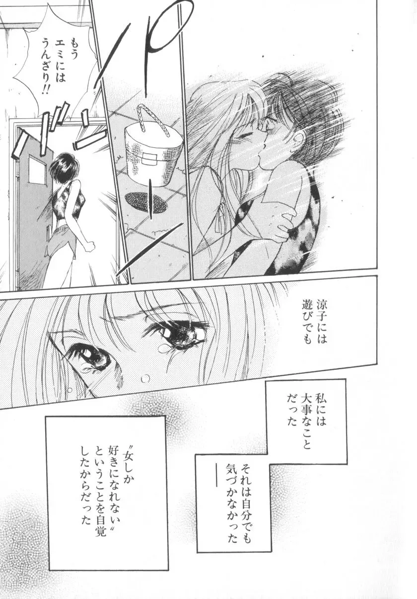 [Saki Kaori] Shoujo no Kisetsu Fhentai - Page 133