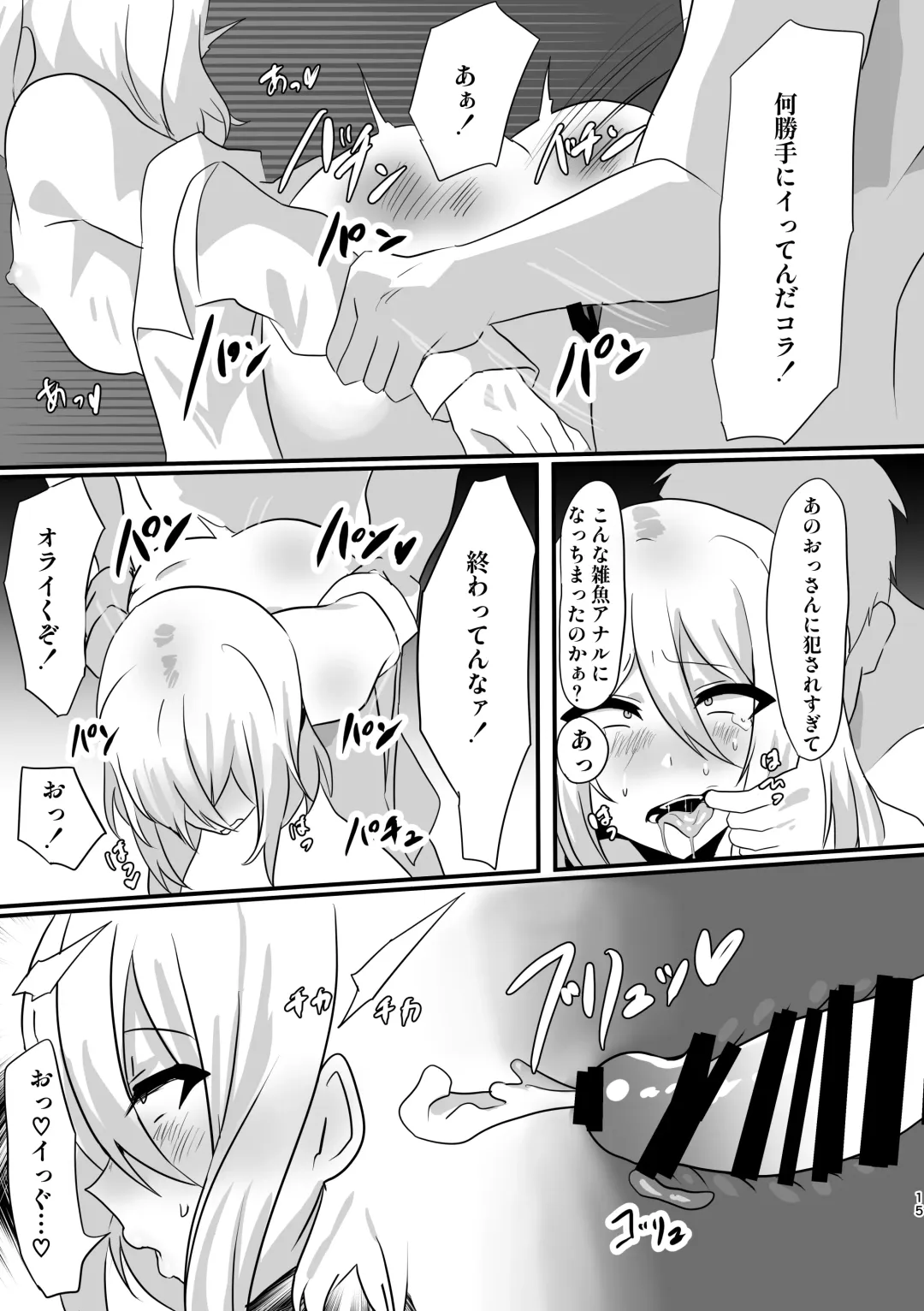 [D Kaketsu] Shonen Tsuiraku Tan Sono Ichi Fhentai - Page 15