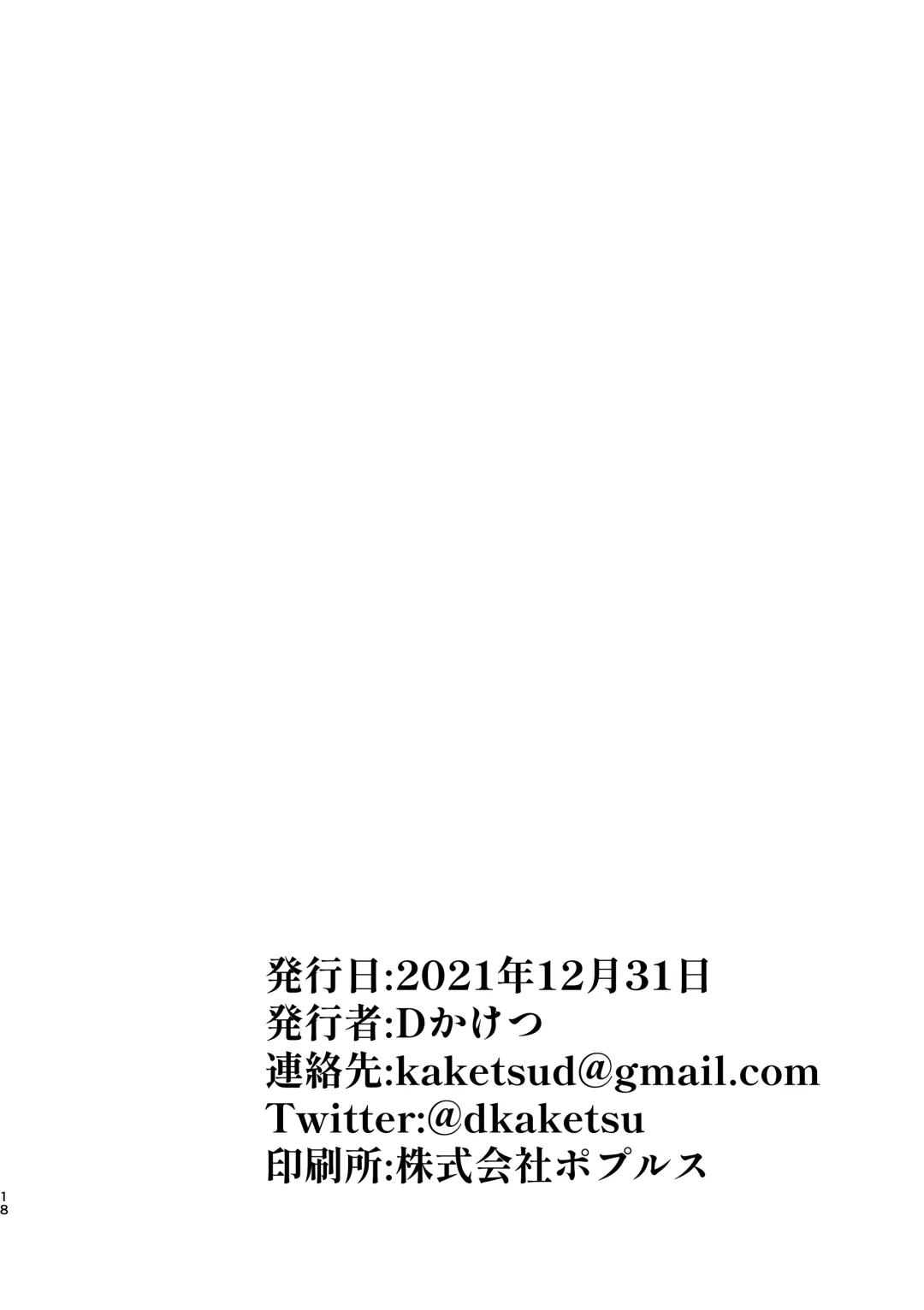 [D Kaketsu] Shonen Tsuiraku Tan Sono Ichi Fhentai - Page 18