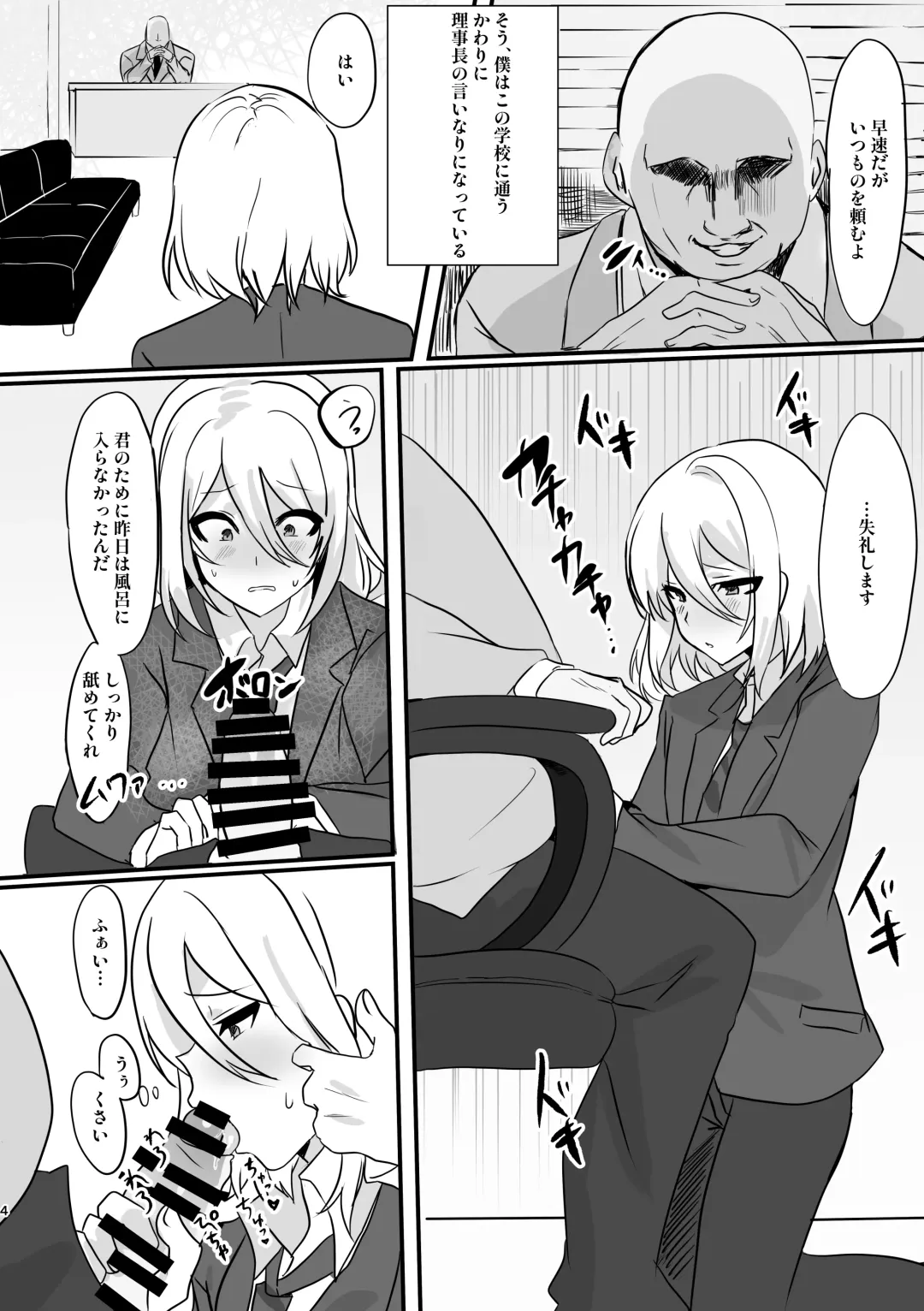 [D Kaketsu] Shonen Tsuiraku Tan Sono Ichi Fhentai - Page 4