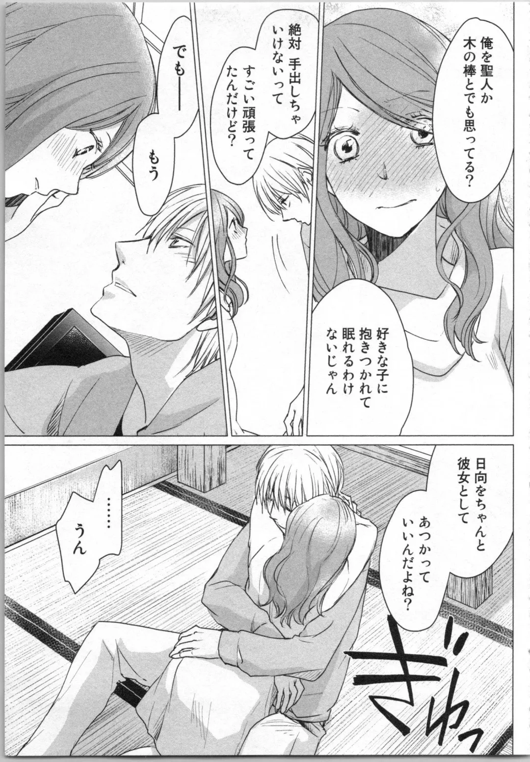 [Katakura Mikki] Torotoro Onsen ~Wakadanna no Yoru no Omotenashi~ Ge Fhentai - Page 101