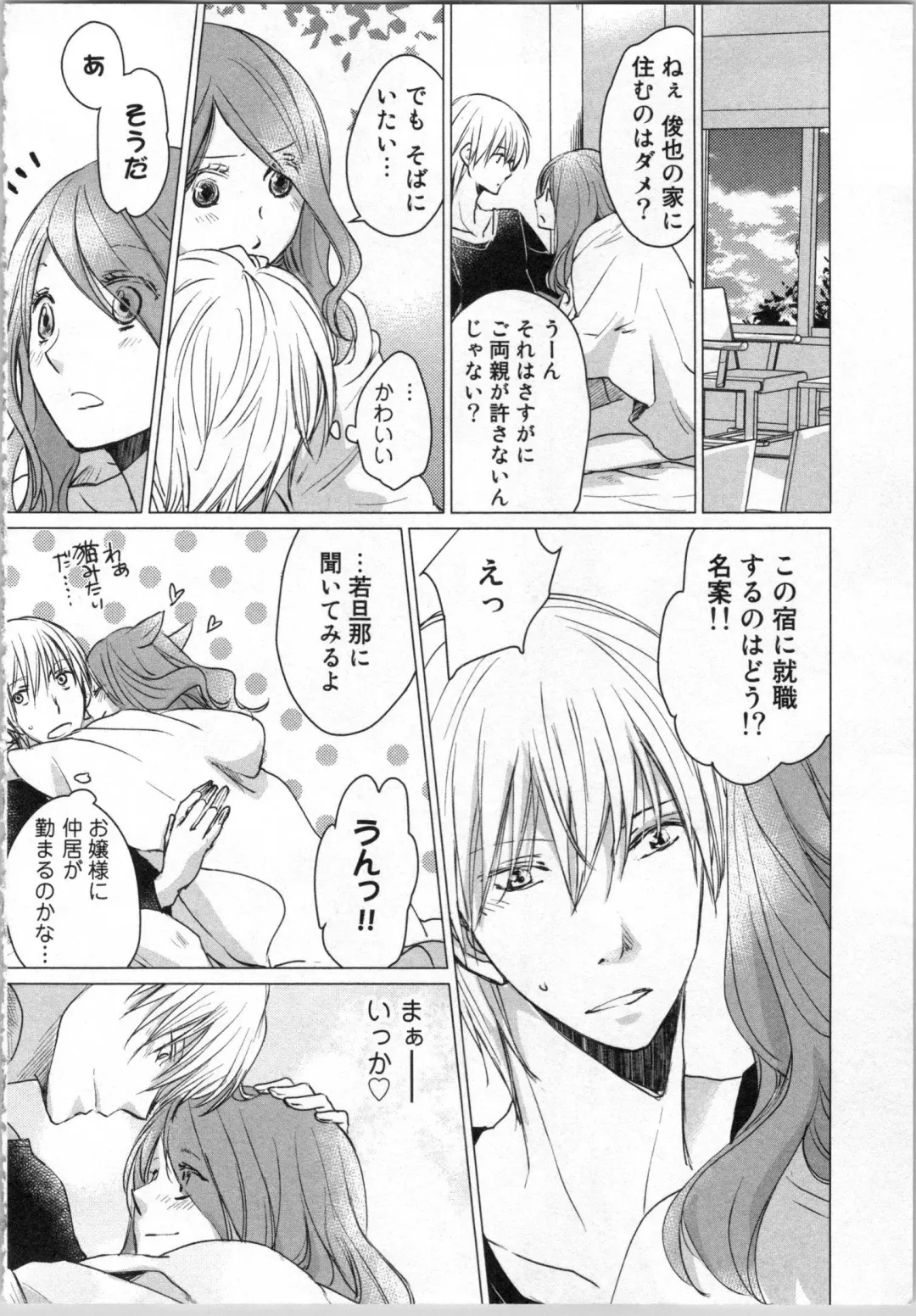 [Katakura Mikki] Torotoro Onsen ~Wakadanna no Yoru no Omotenashi~ Ge Fhentai - Page 108