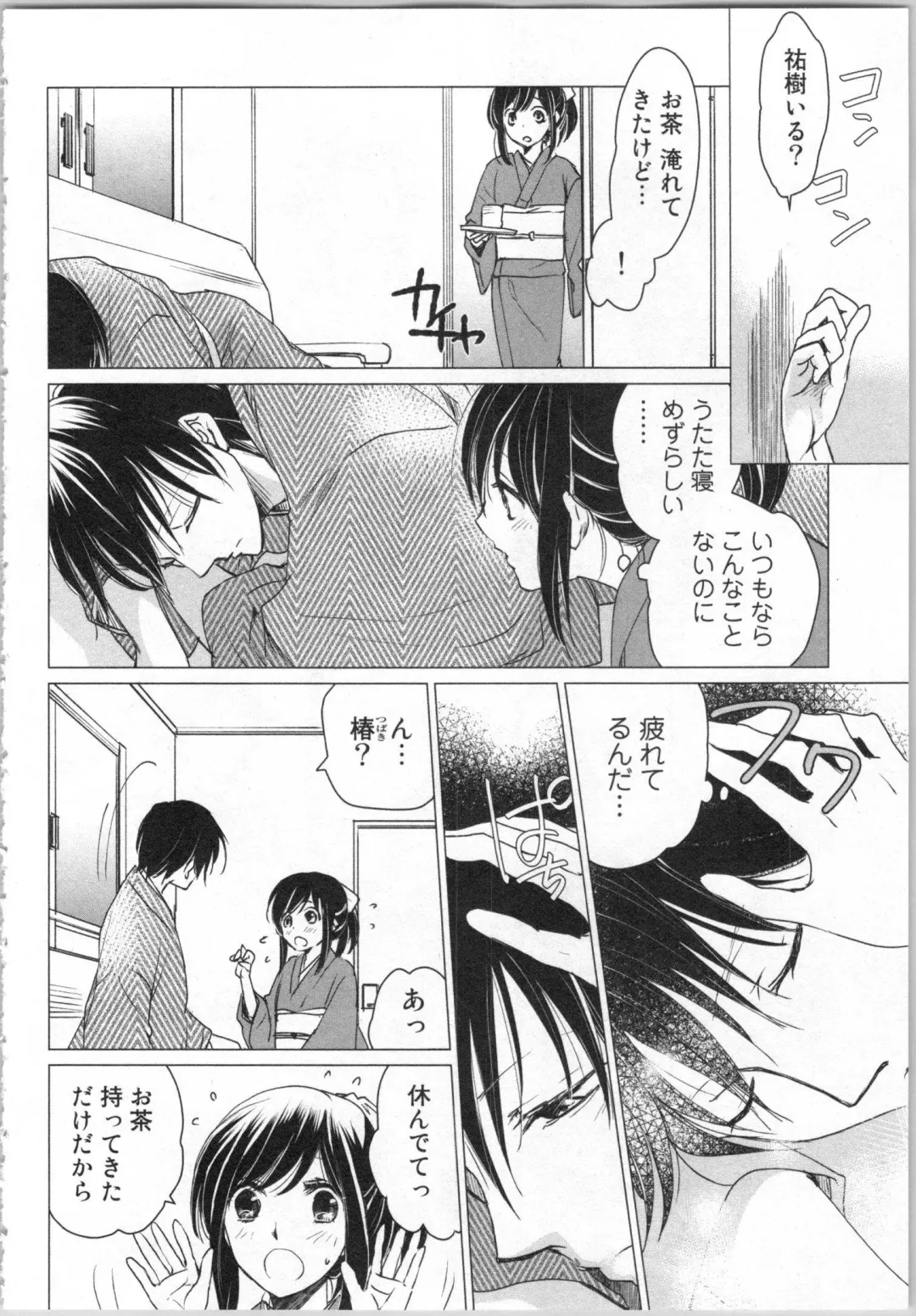 [Katakura Mikki] Torotoro Onsen ~Wakadanna no Yoru no Omotenashi~ Ge Fhentai - Page 14