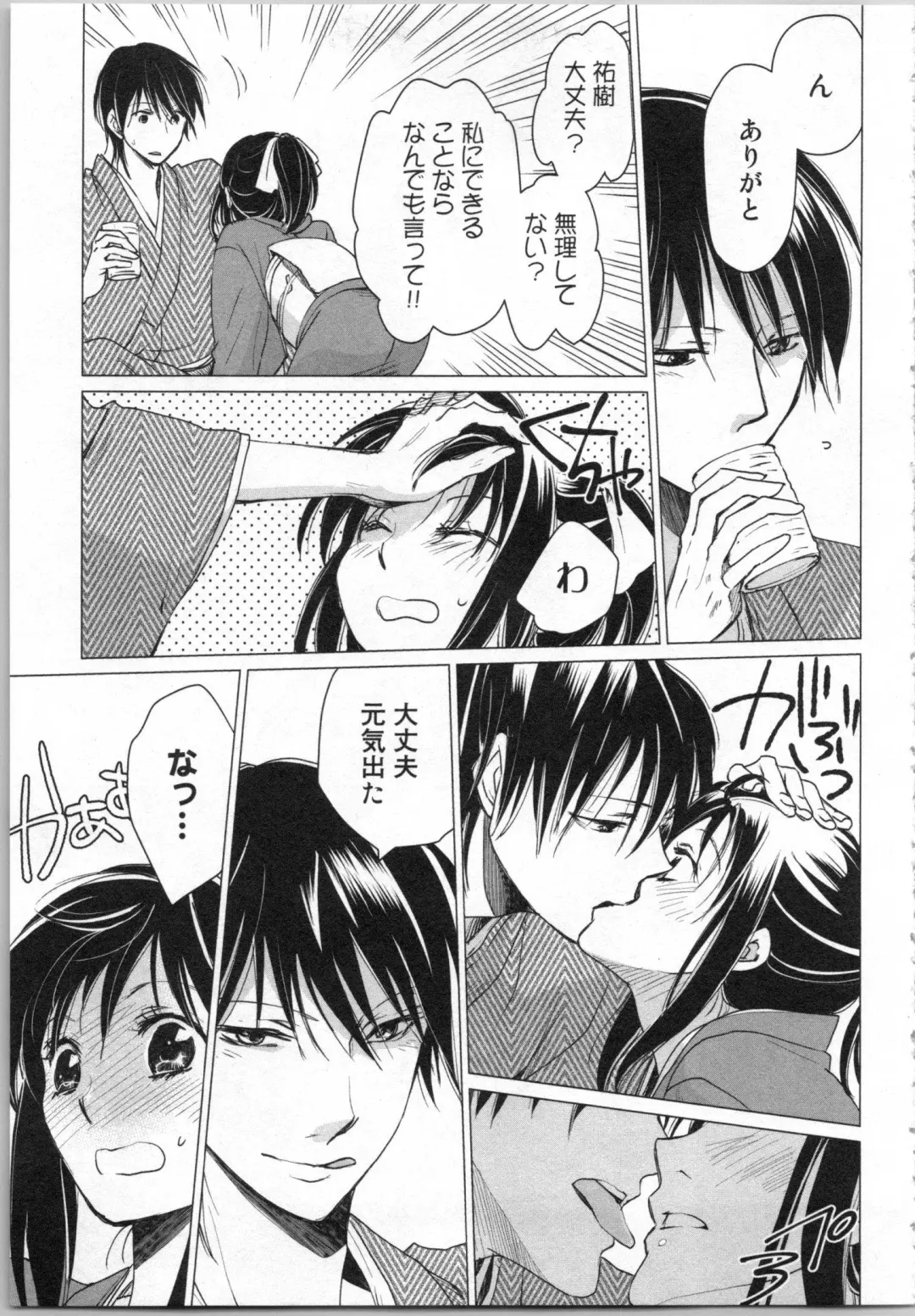 [Katakura Mikki] Torotoro Onsen ~Wakadanna no Yoru no Omotenashi~ Ge Fhentai - Page 15