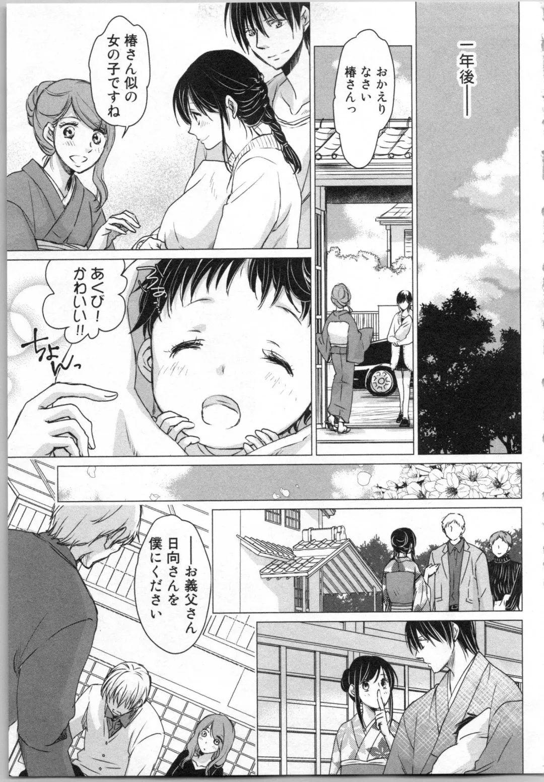 [Katakura Mikki] Torotoro Onsen ~Wakadanna no Yoru no Omotenashi~ Ge Fhentai - Page 157