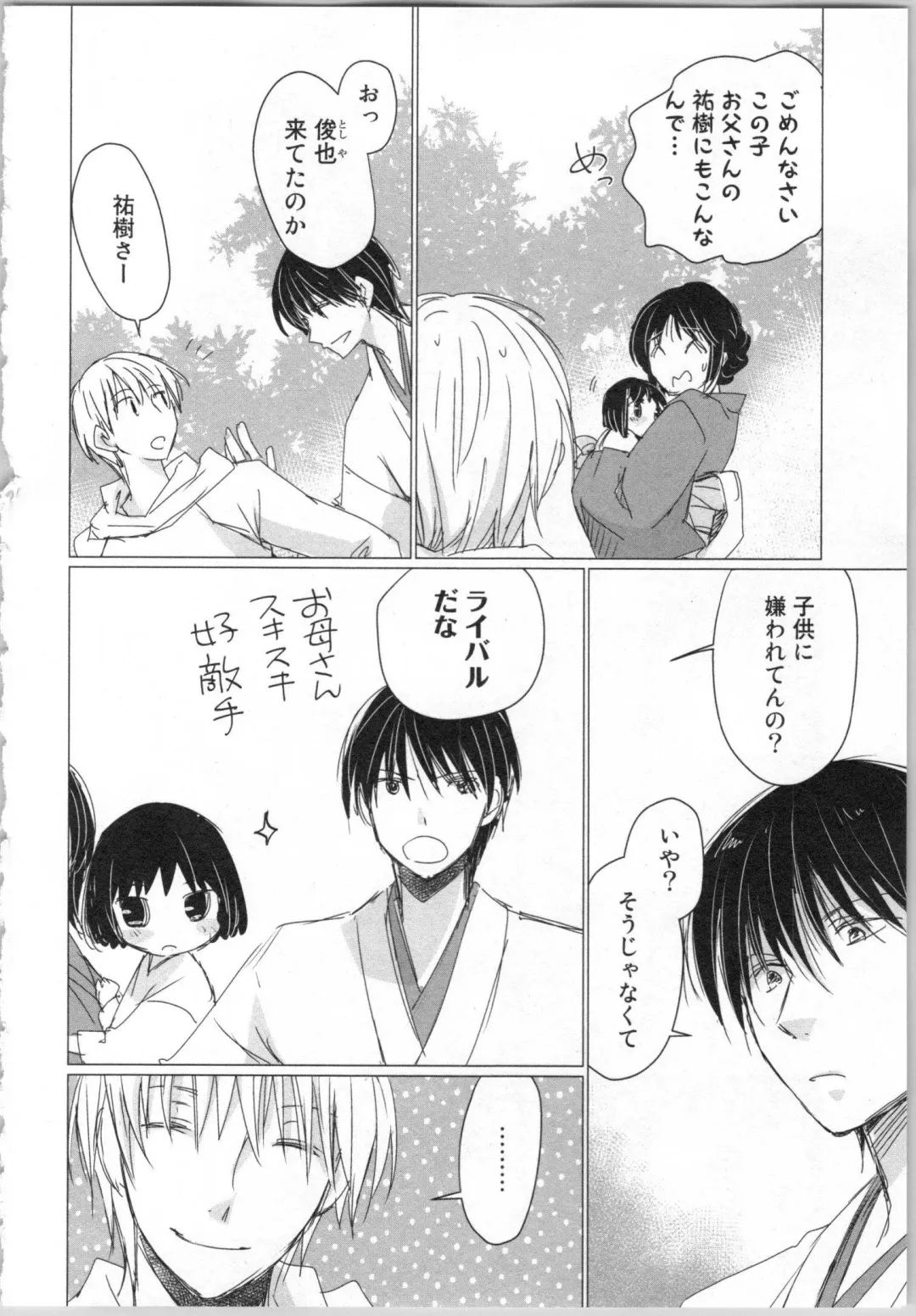[Katakura Mikki] Torotoro Onsen ~Wakadanna no Yoru no Omotenashi~ Ge Fhentai - Page 160