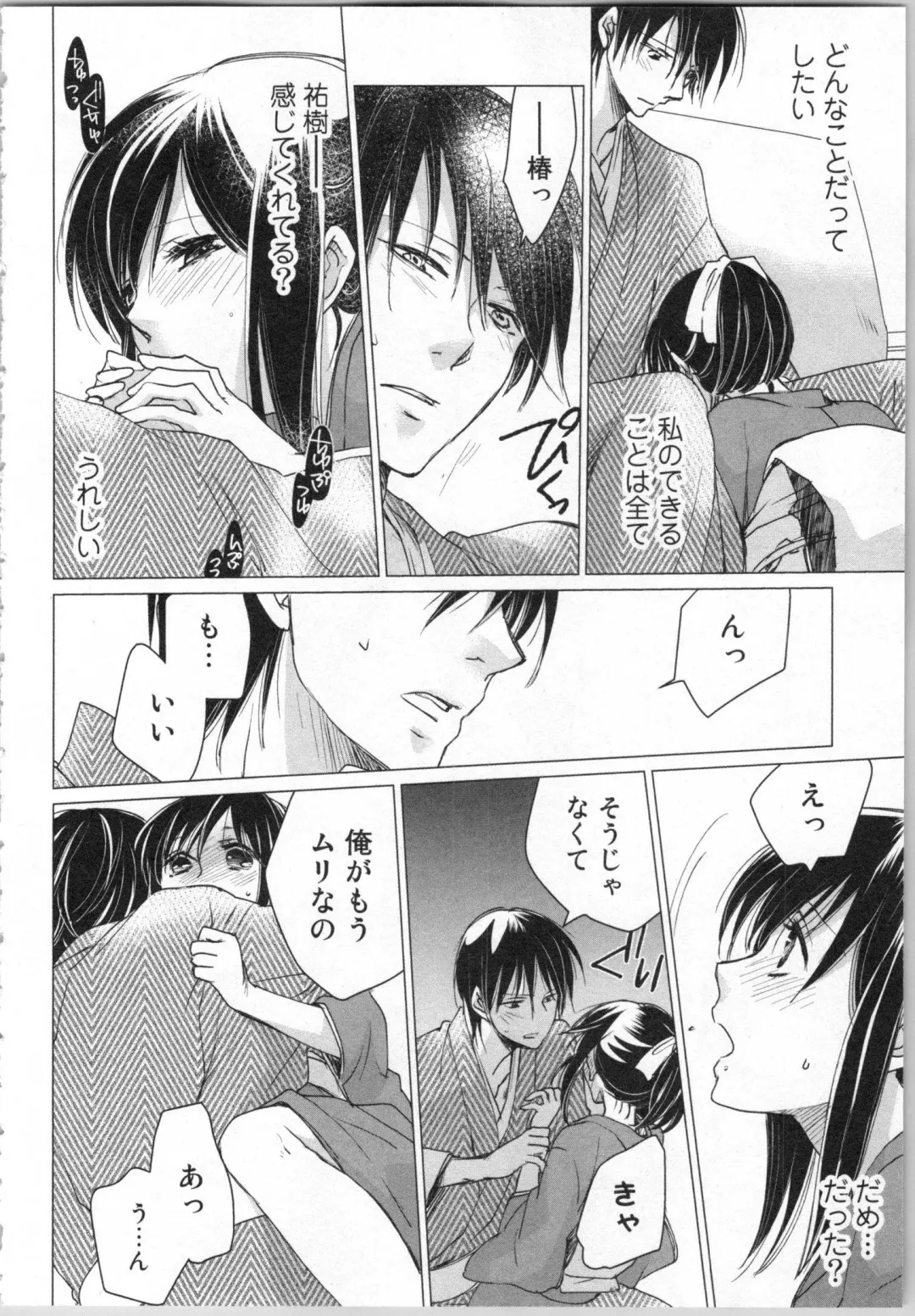 [Katakura Mikki] Torotoro Onsen ~Wakadanna no Yoru no Omotenashi~ Ge Fhentai - Page 18