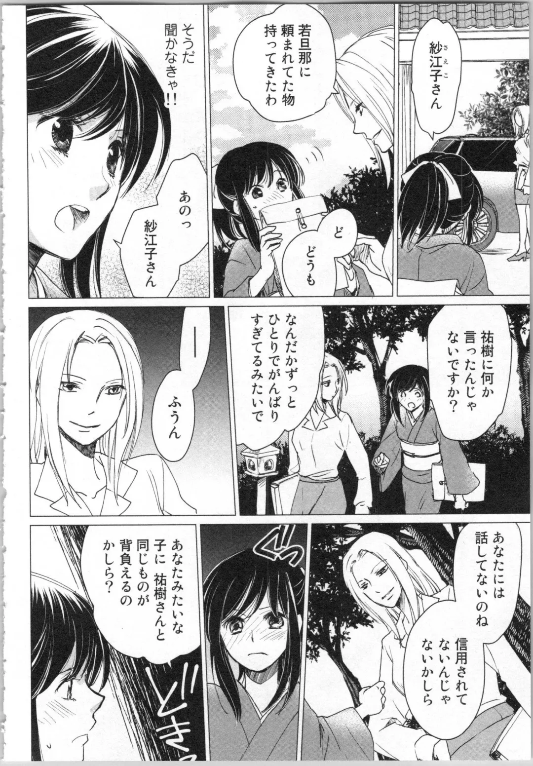 [Katakura Mikki] Torotoro Onsen ~Wakadanna no Yoru no Omotenashi~ Ge Fhentai - Page 24