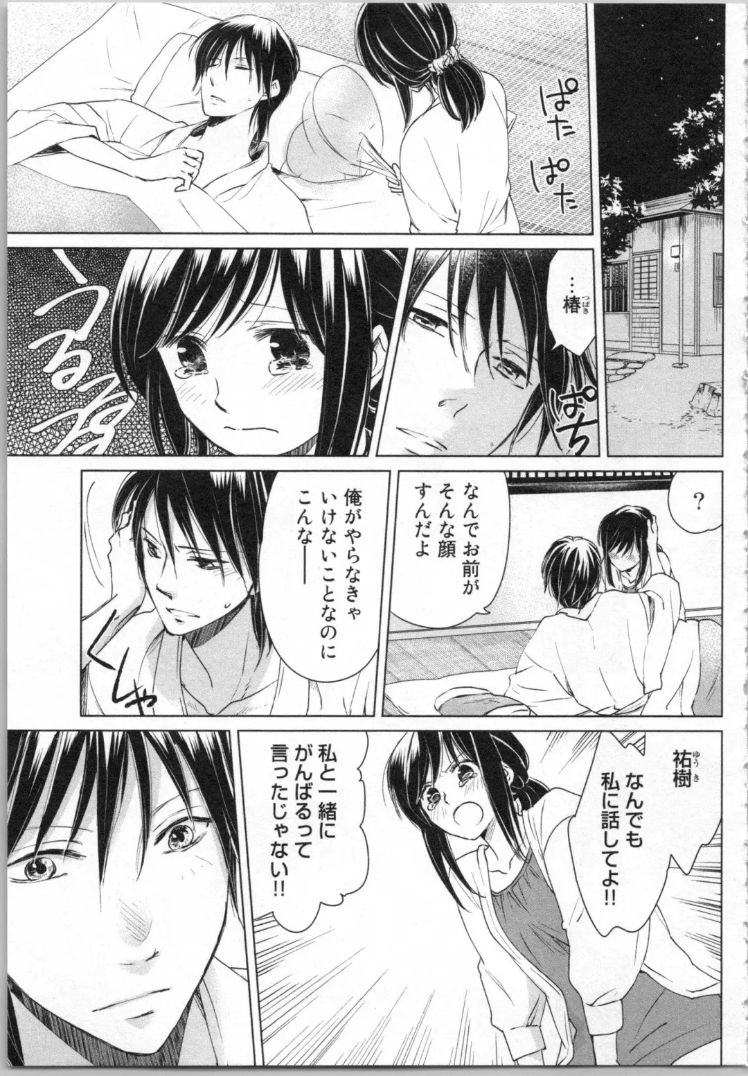 [Katakura Mikki] Torotoro Onsen ~Wakadanna no Yoru no Omotenashi~ Ge Fhentai - Page 29