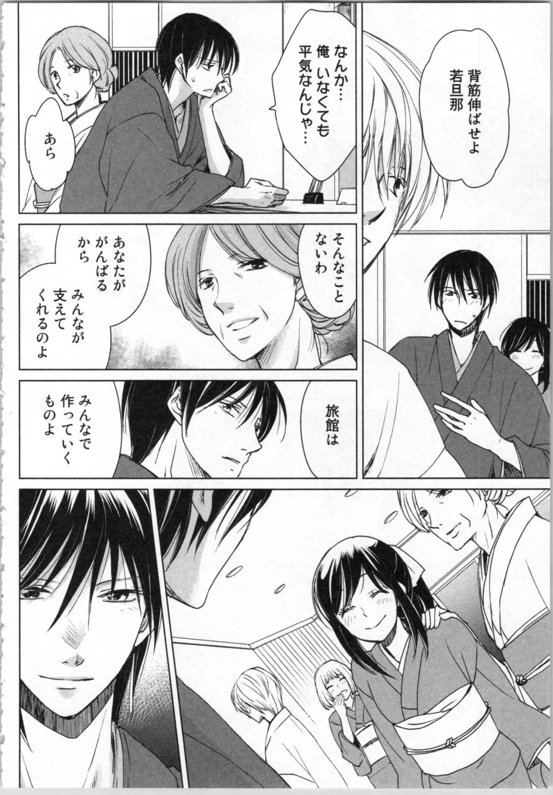 [Katakura Mikki] Torotoro Onsen ~Wakadanna no Yoru no Omotenashi~ Ge Fhentai - Page 40